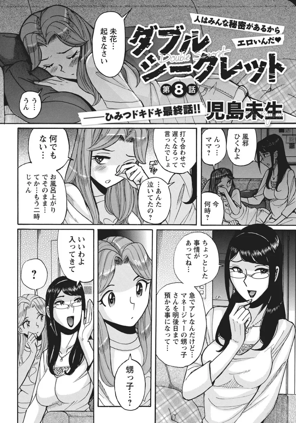 姉にそそのかされて男の僕が女になった結果 Page.144