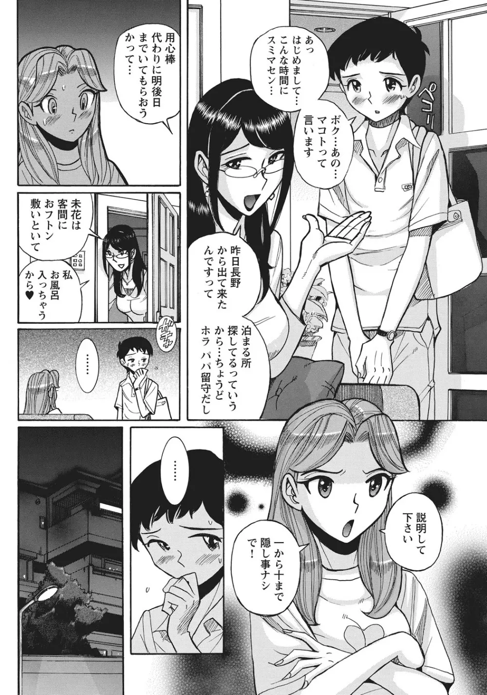 姉にそそのかされて男の僕が女になった結果 Page.145