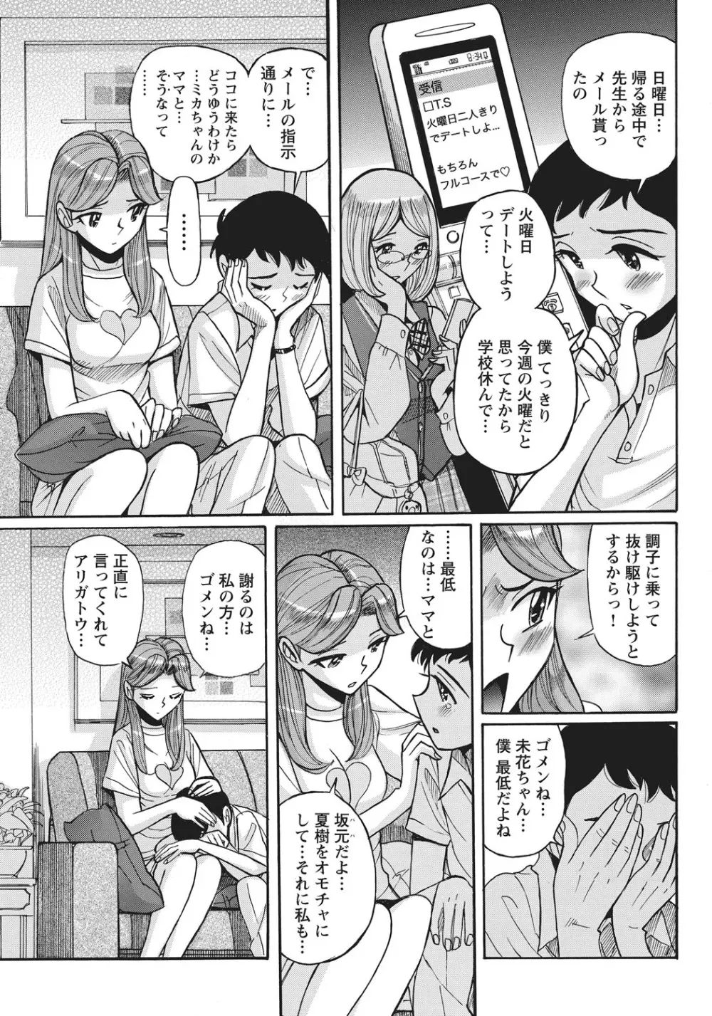 姉にそそのかされて男の僕が女になった結果 Page.146