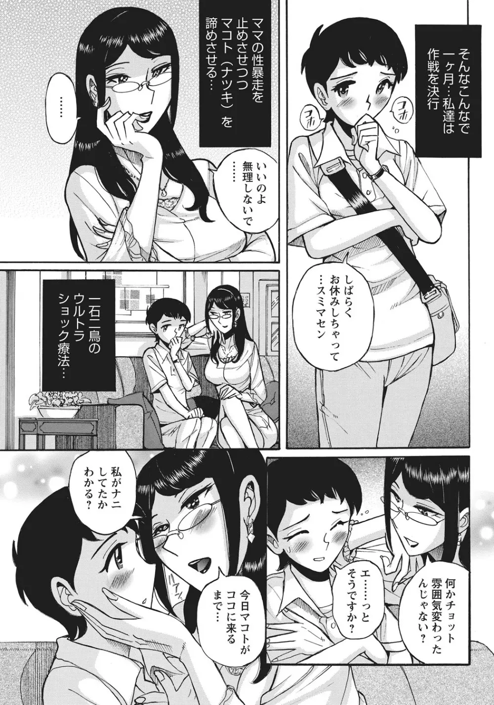 姉にそそのかされて男の僕が女になった結果 Page.154