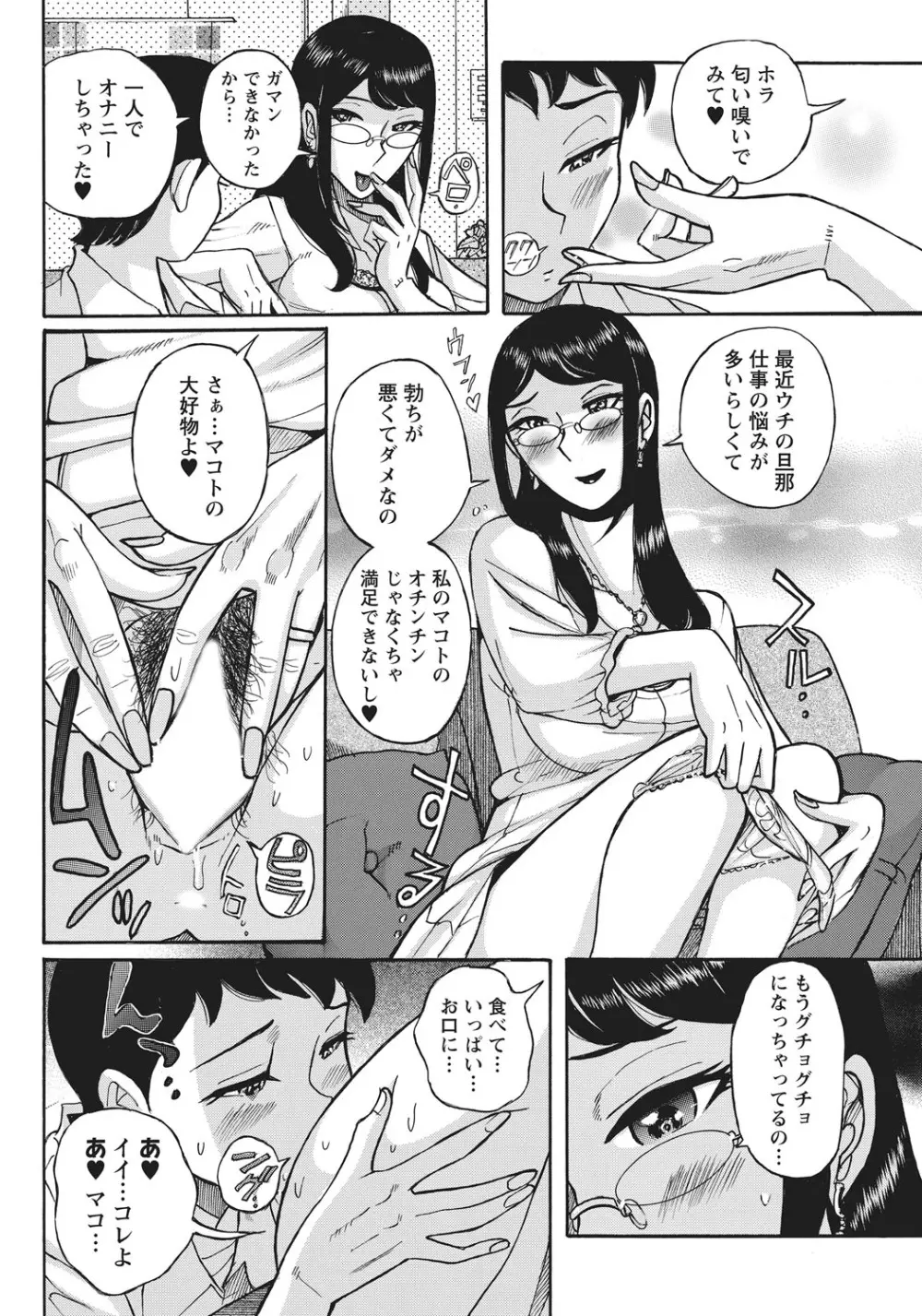 姉にそそのかされて男の僕が女になった結果 Page.155