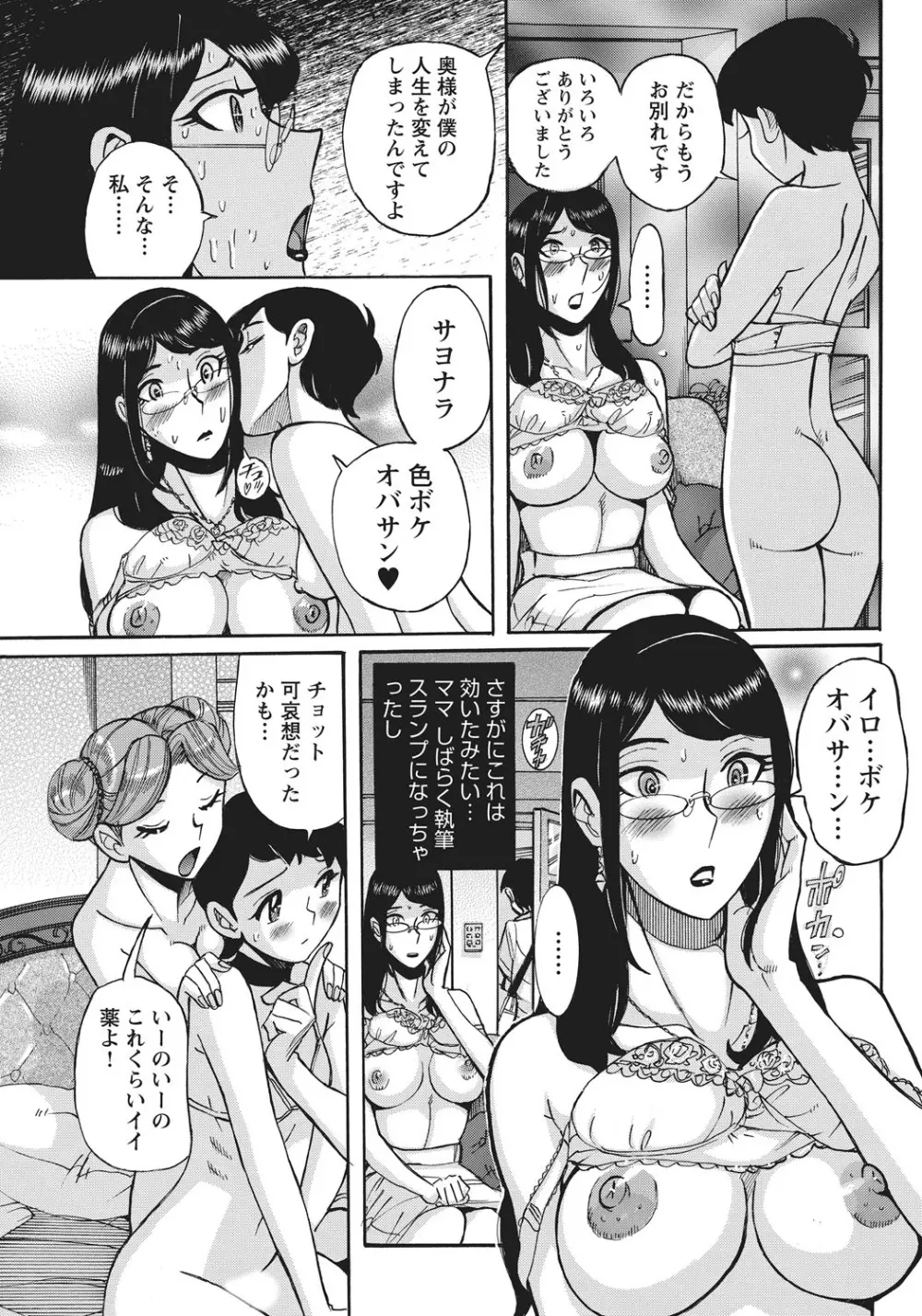 姉にそそのかされて男の僕が女になった結果 Page.158