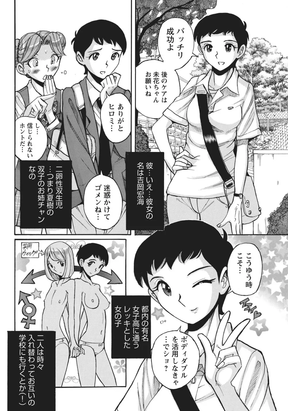 姉にそそのかされて男の僕が女になった結果 Page.159