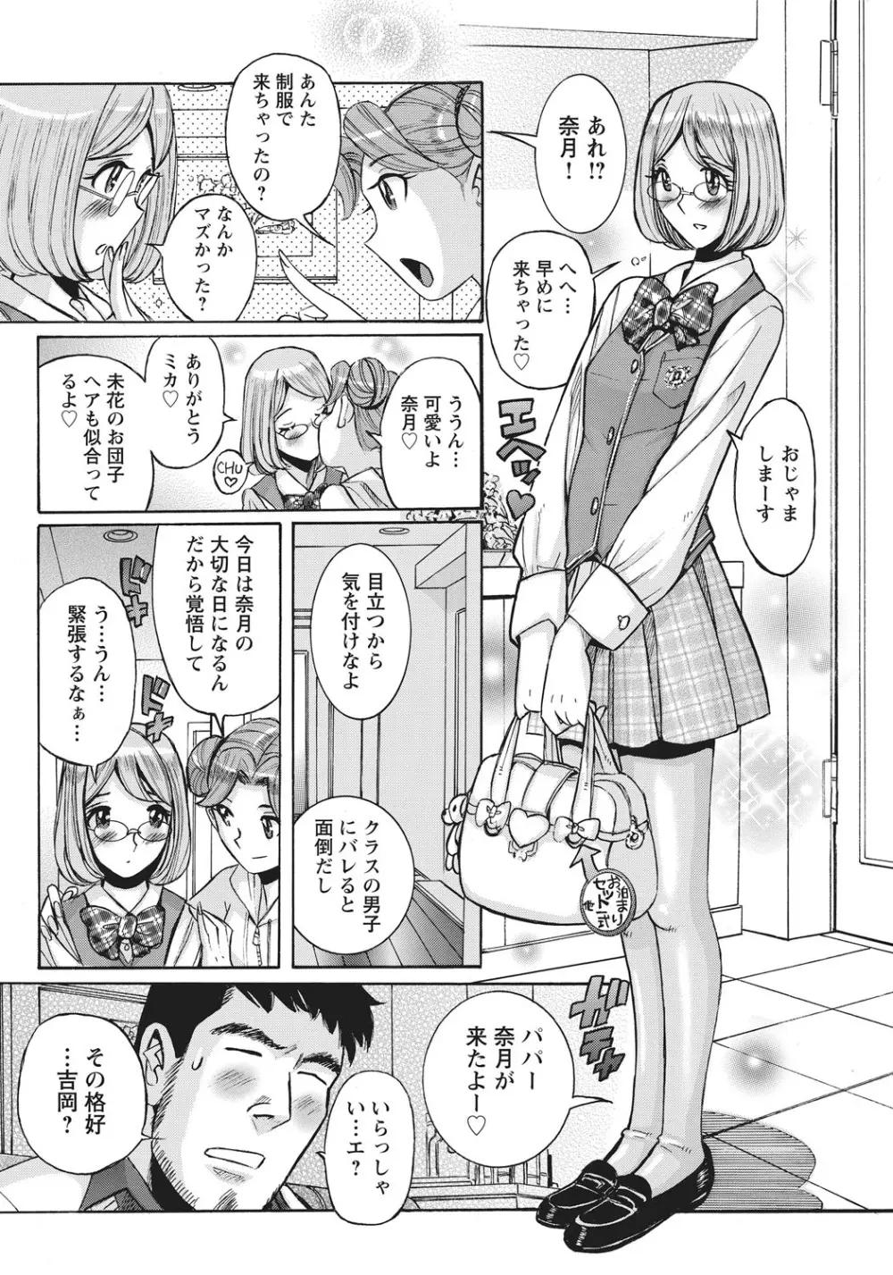 姉にそそのかされて男の僕が女になった結果 Page.21