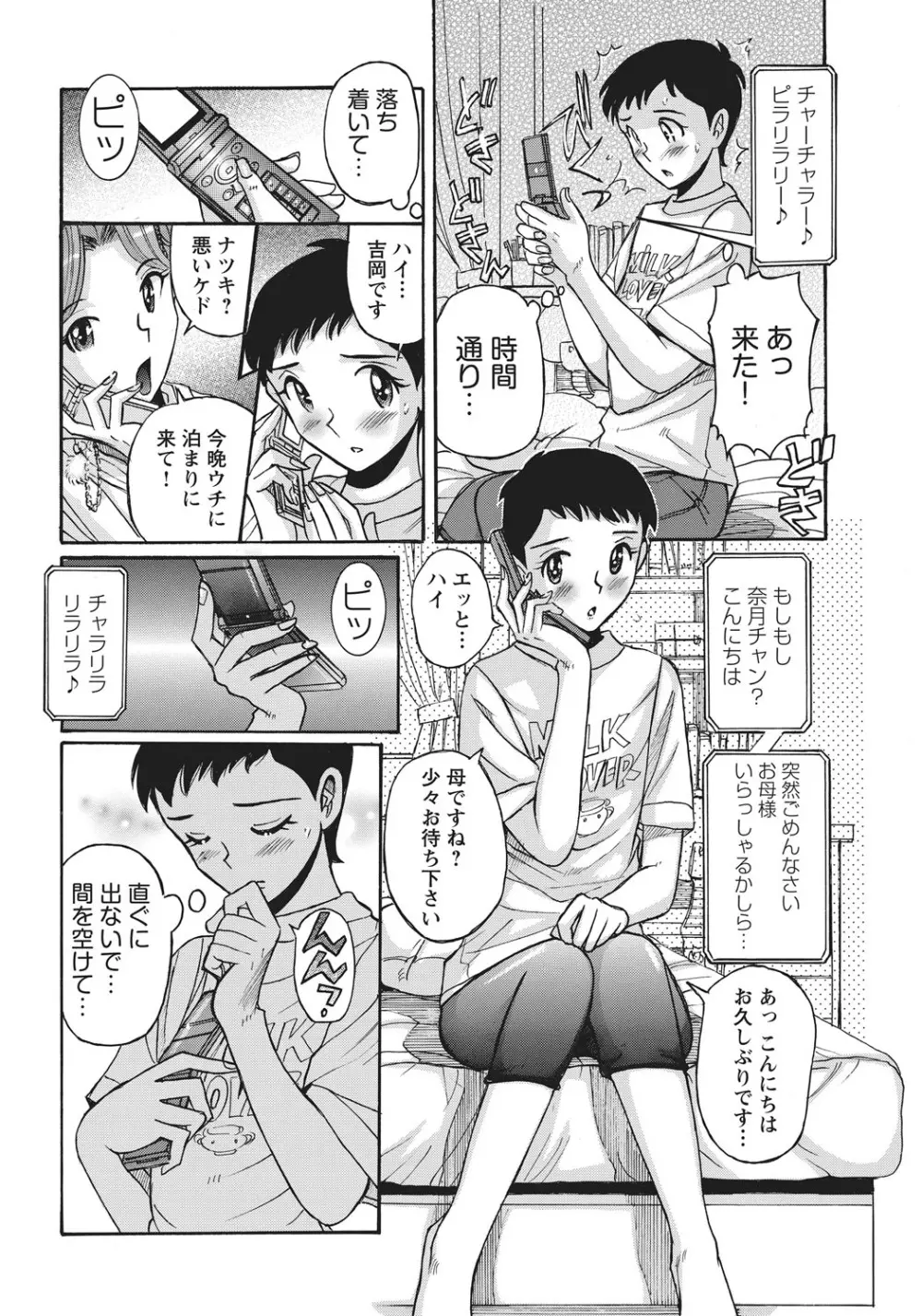 姉にそそのかされて男の僕が女になった結果 Page.25