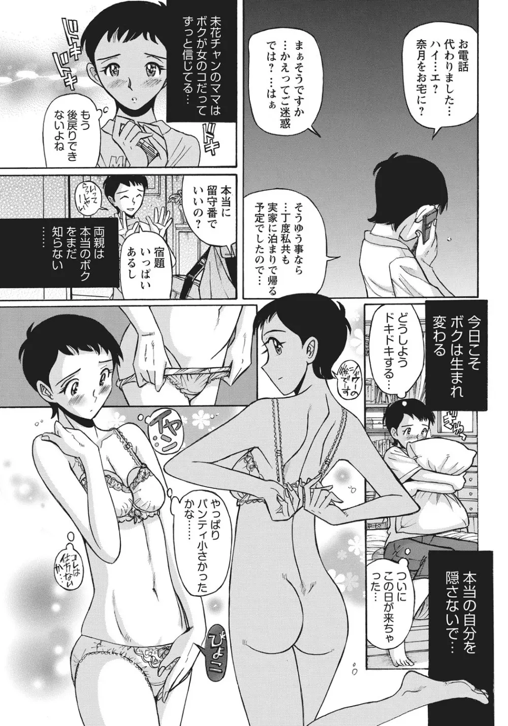 姉にそそのかされて男の僕が女になった結果 Page.26