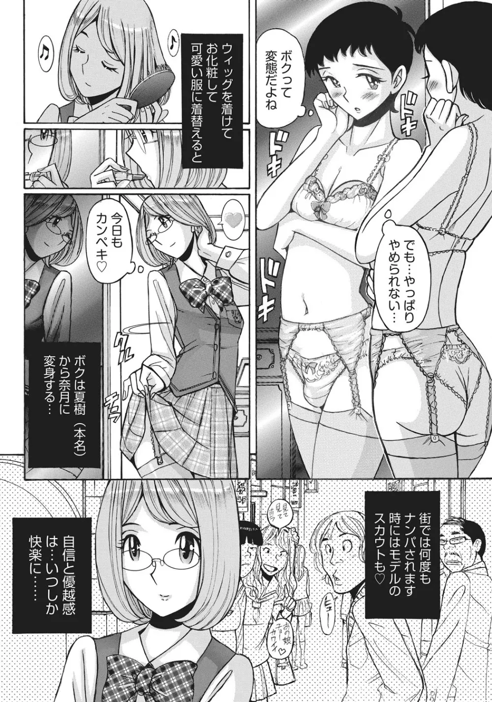 姉にそそのかされて男の僕が女になった結果 Page.27