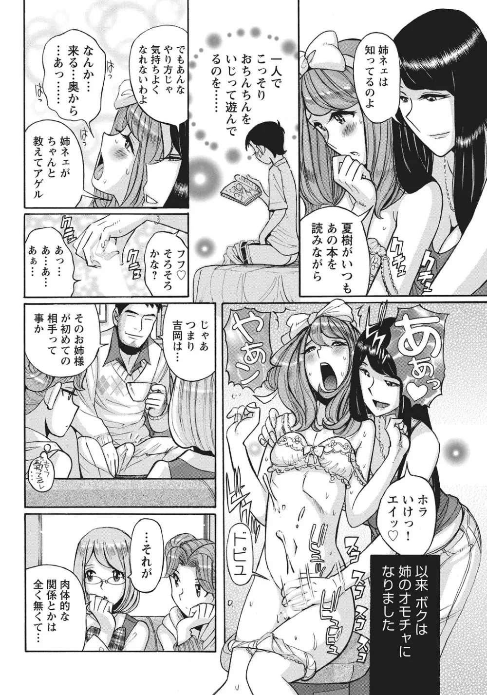 姉にそそのかされて男の僕が女になった結果 Page.29