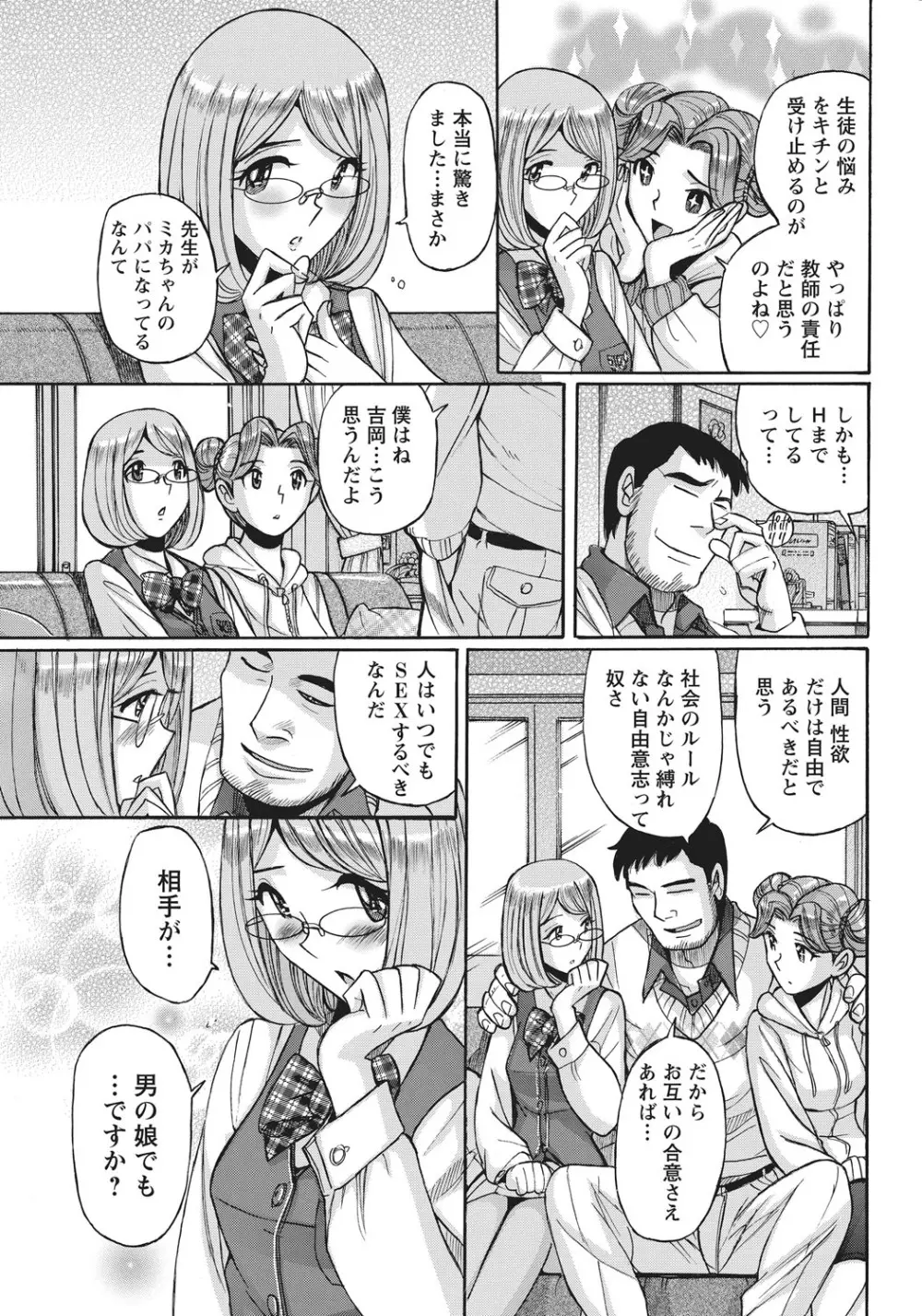 姉にそそのかされて男の僕が女になった結果 Page.32