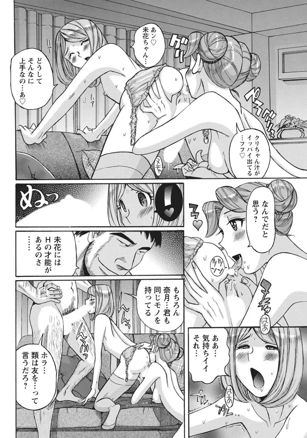 姉にそそのかされて男の僕が女になった結果 Page.37