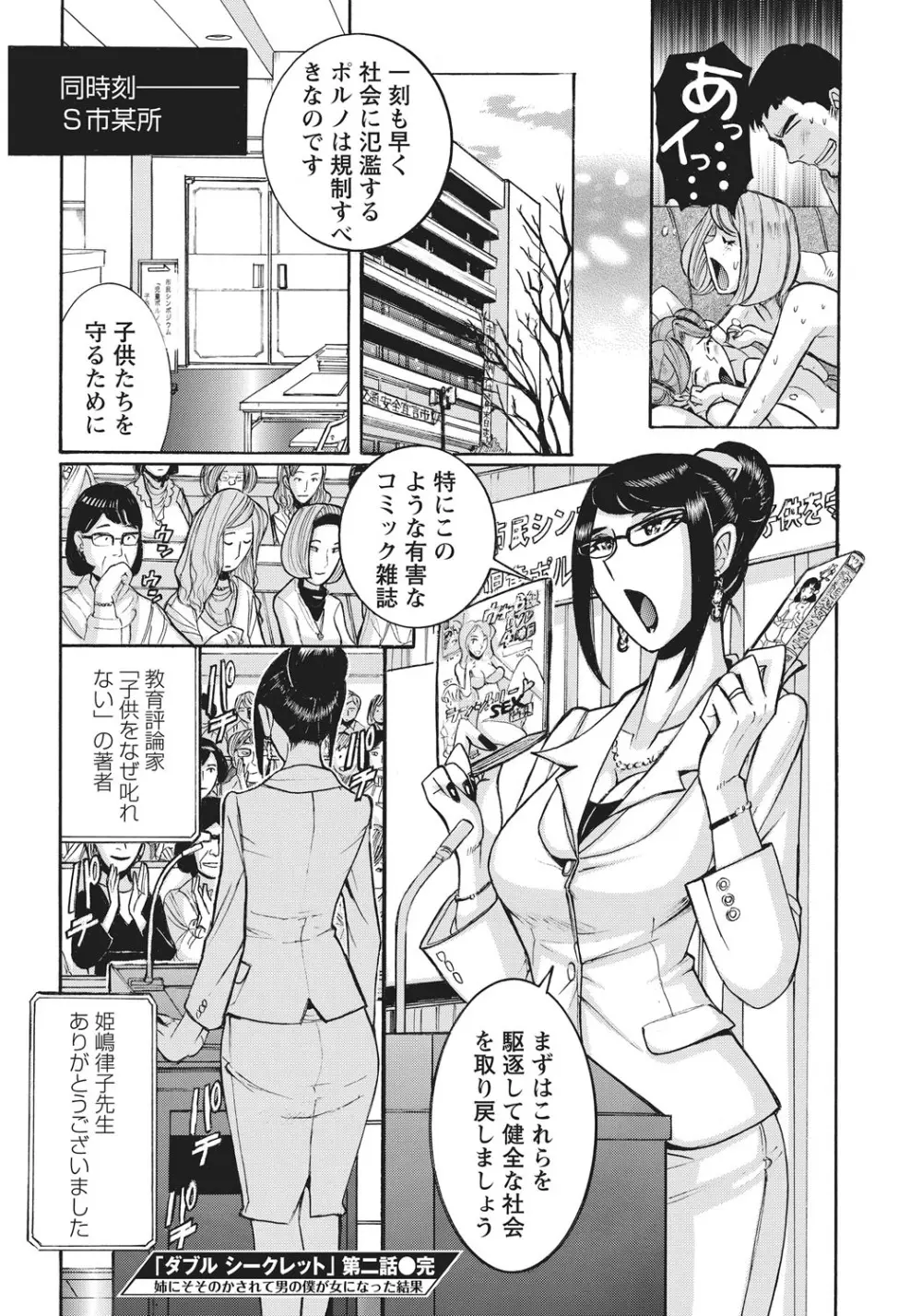 姉にそそのかされて男の僕が女になった結果 Page.43