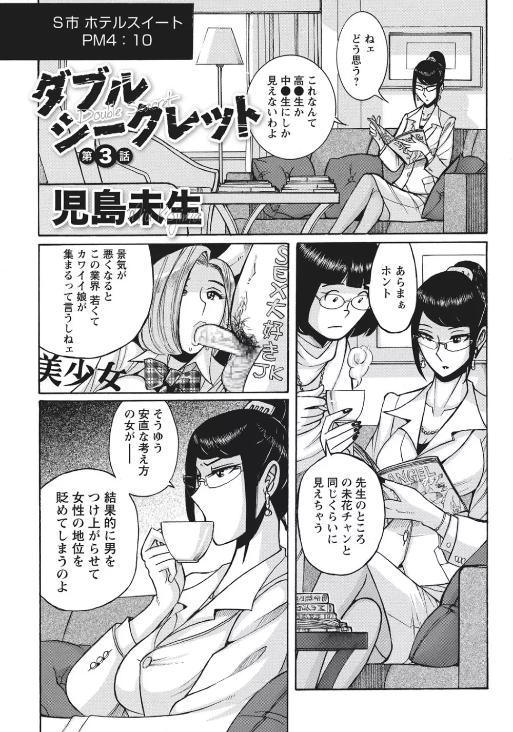 姉にそそのかされて男の僕が女になった結果 Page.44