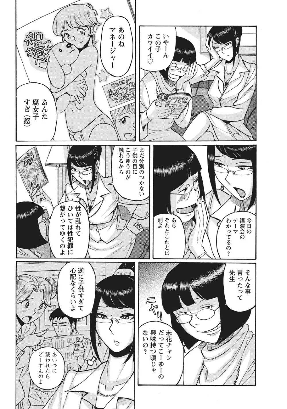 姉にそそのかされて男の僕が女になった結果 Page.45