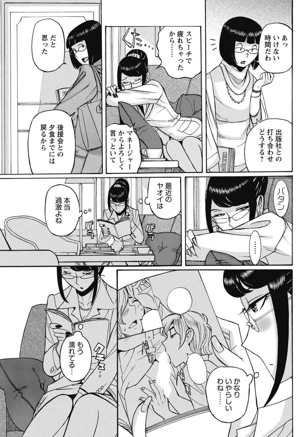 姉にそそのかされて男の僕が女になった結果 Page.46