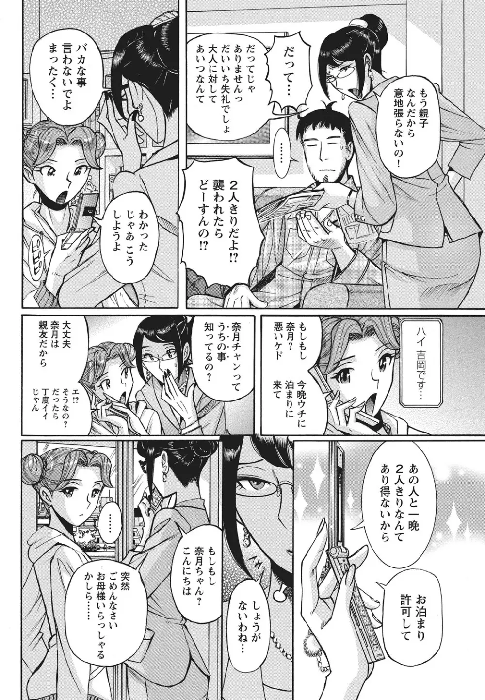 姉にそそのかされて男の僕が女になった結果 Page.5