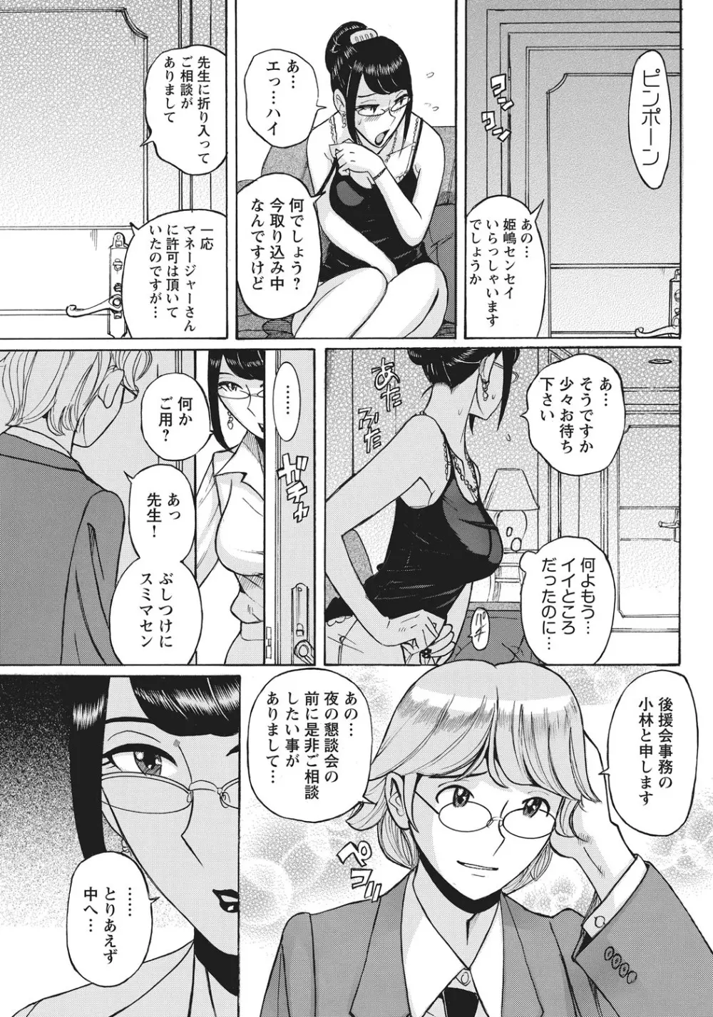 姉にそそのかされて男の僕が女になった結果 Page.54