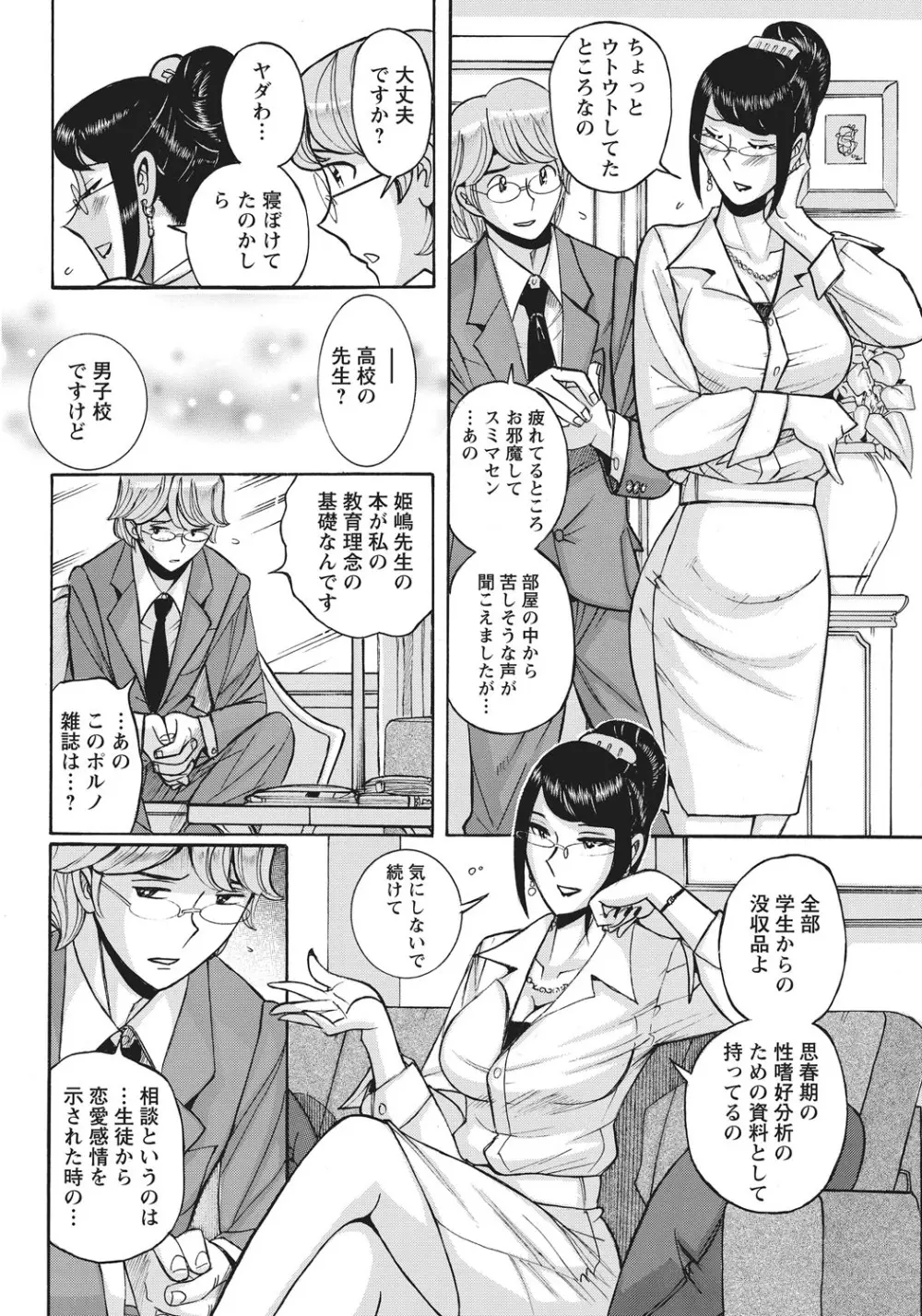 姉にそそのかされて男の僕が女になった結果 Page.55