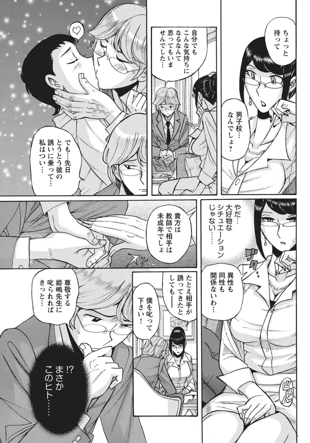 姉にそそのかされて男の僕が女になった結果 Page.56