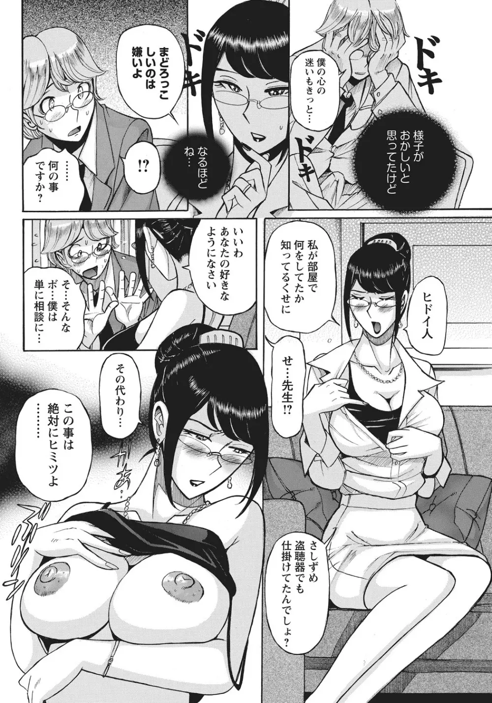 姉にそそのかされて男の僕が女になった結果 Page.57