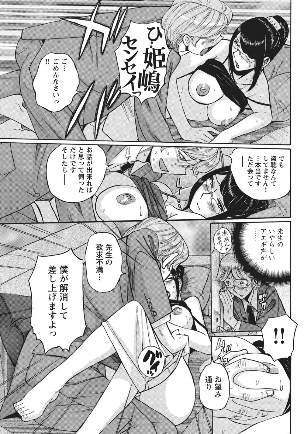 姉にそそのかされて男の僕が女になった結果 Page.58