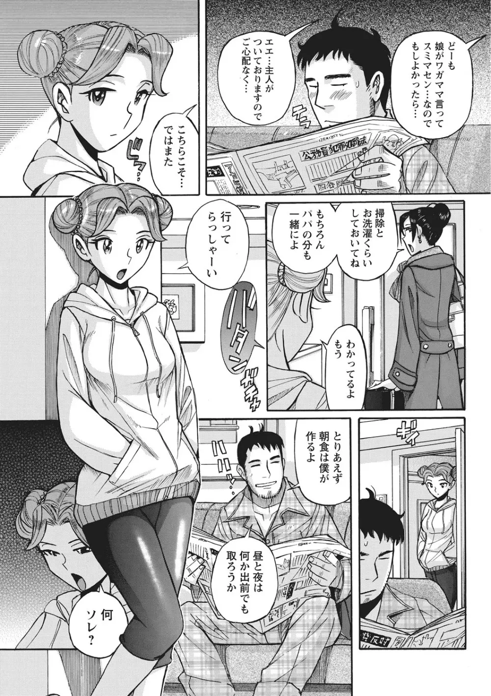 姉にそそのかされて男の僕が女になった結果 Page.6