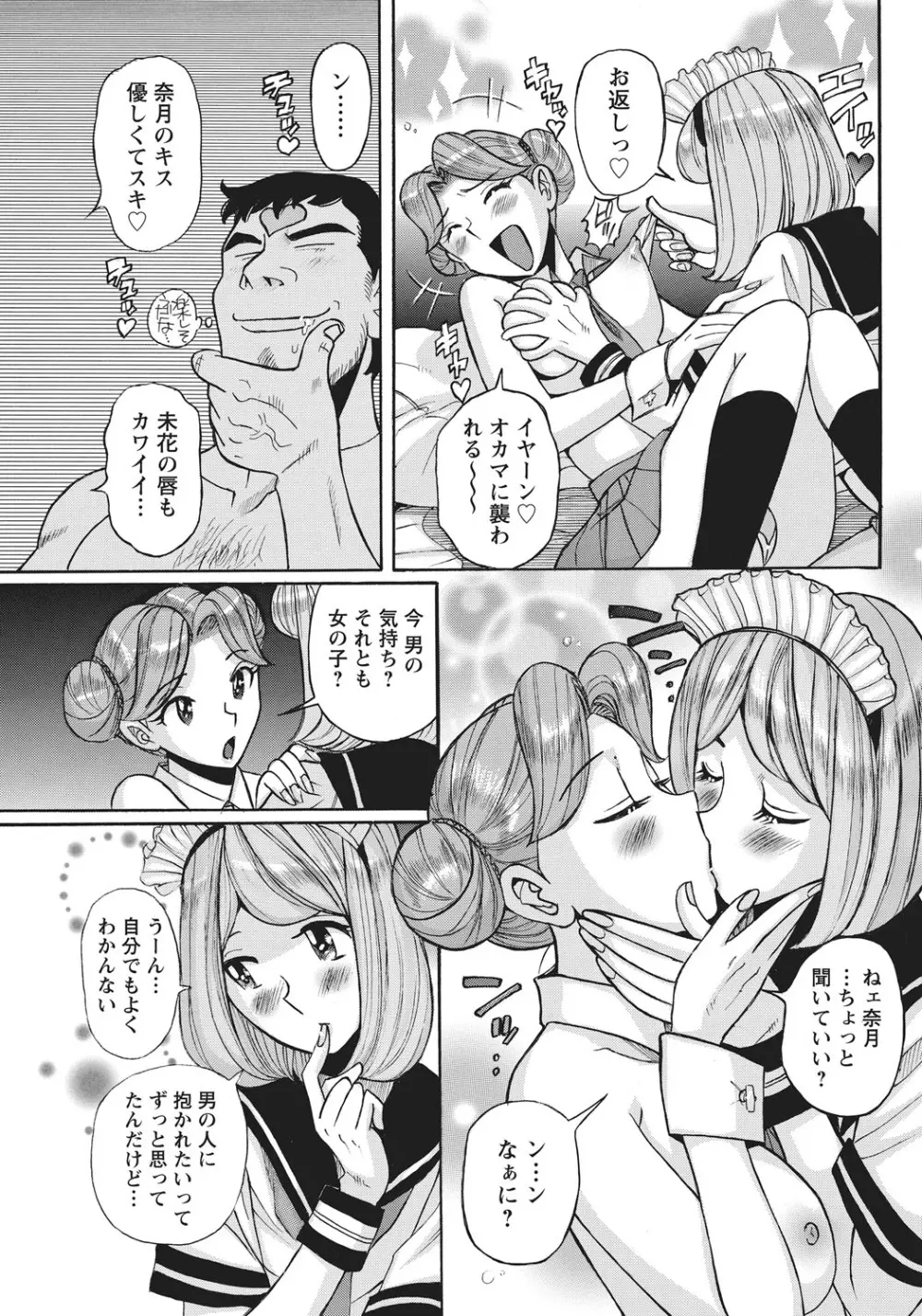 姉にそそのかされて男の僕が女になった結果 Page.66