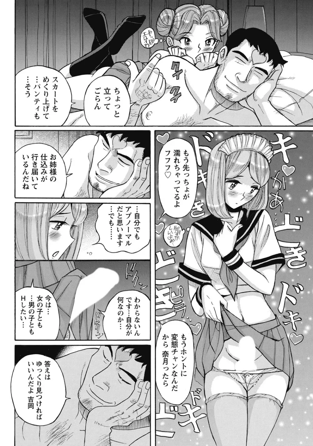 姉にそそのかされて男の僕が女になった結果 Page.67