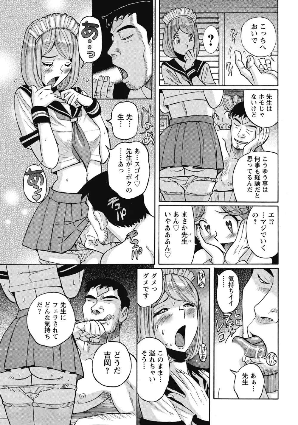 姉にそそのかされて男の僕が女になった結果 Page.68