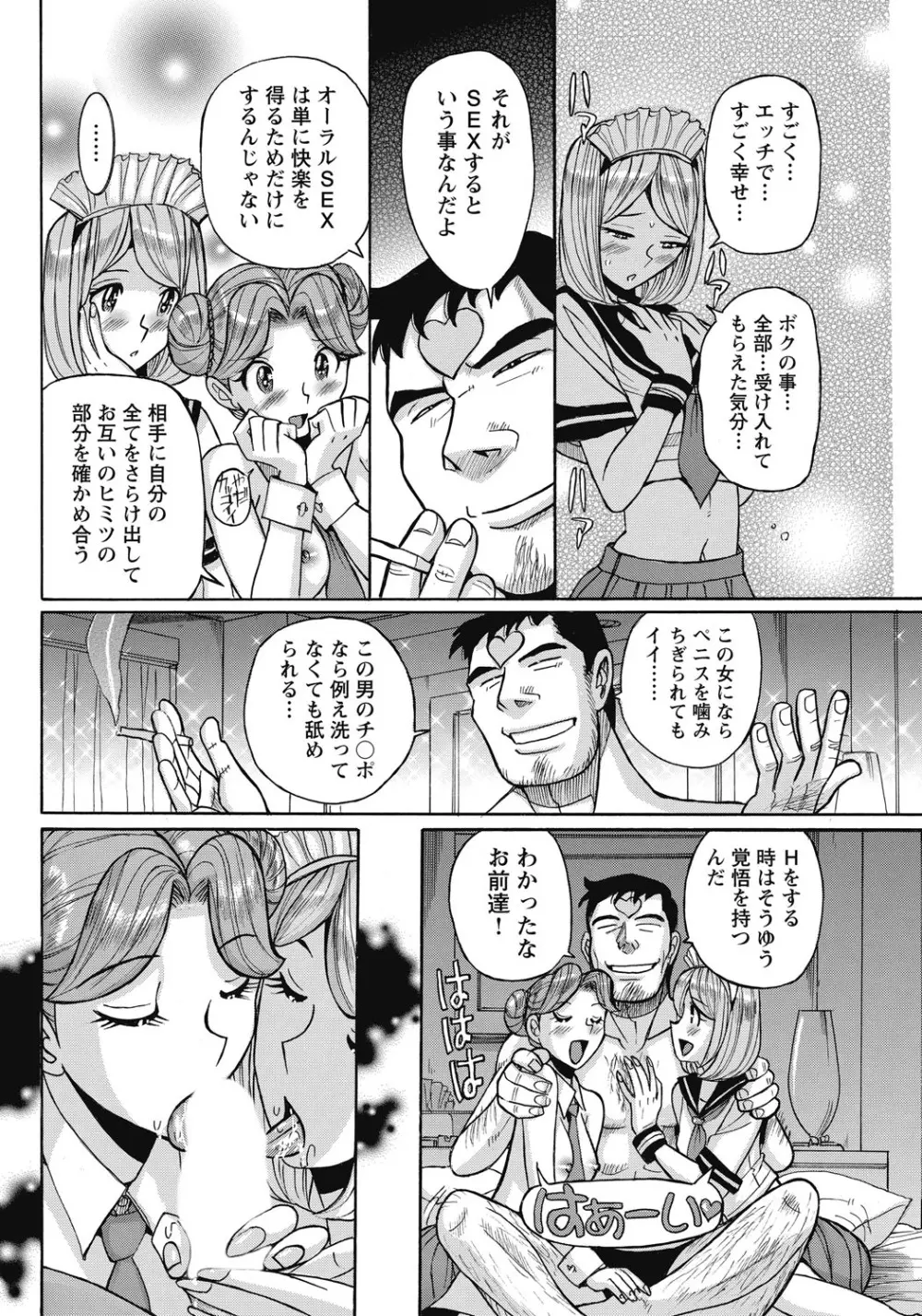 姉にそそのかされて男の僕が女になった結果 Page.69