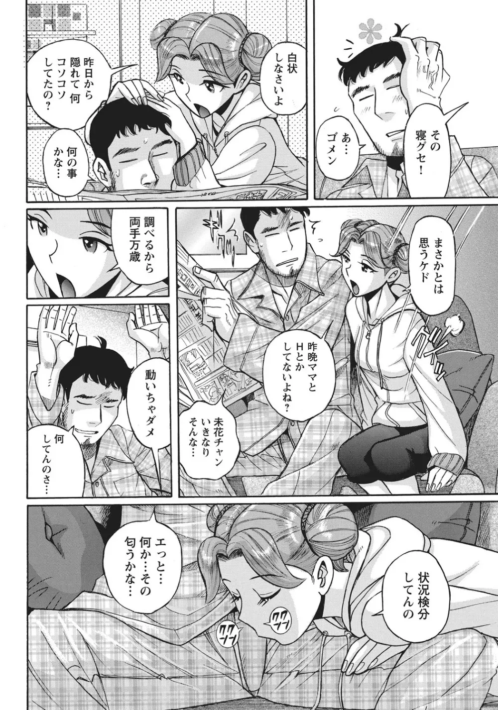 姉にそそのかされて男の僕が女になった結果 Page.7