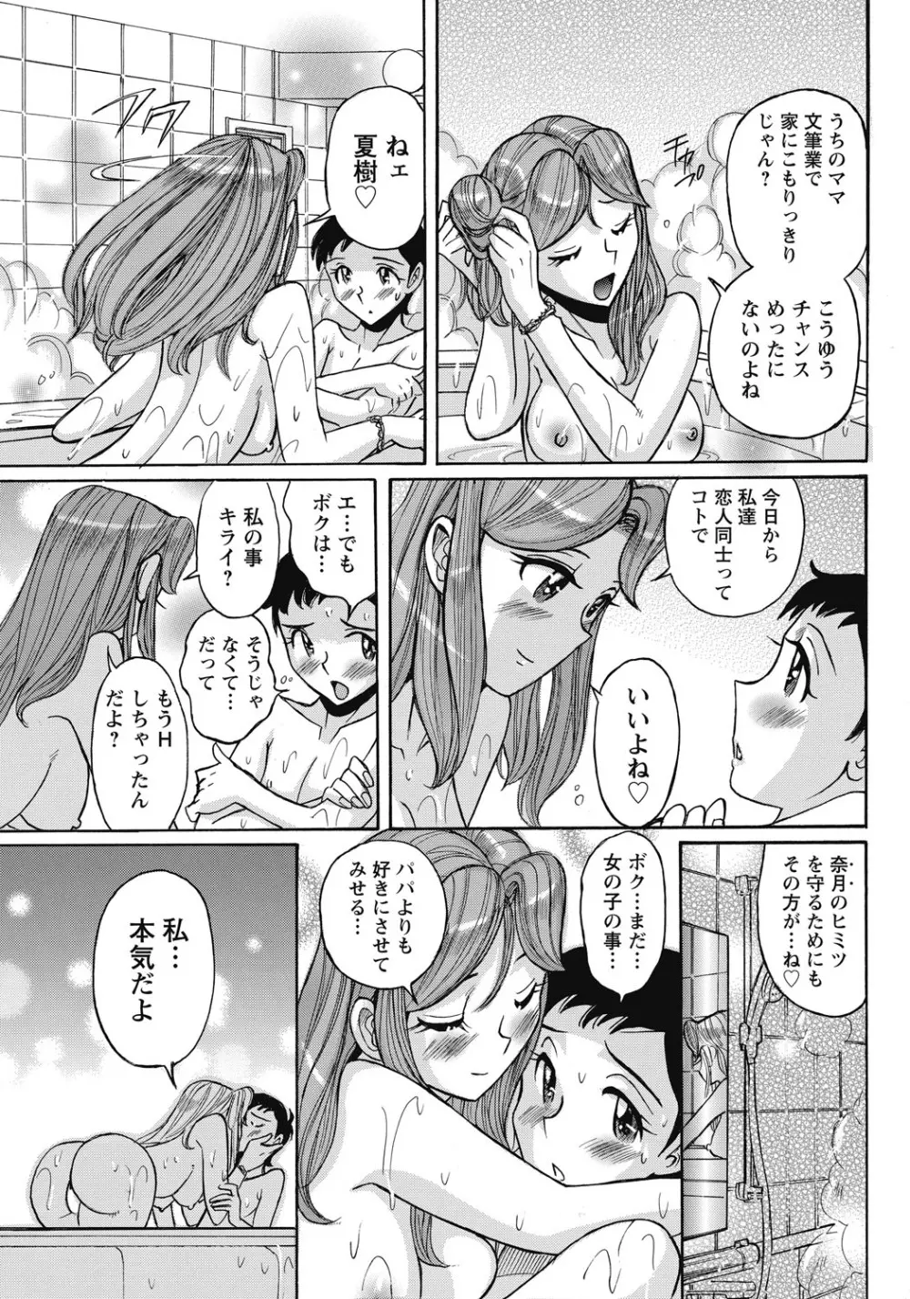 姉にそそのかされて男の僕が女になった結果 Page.74