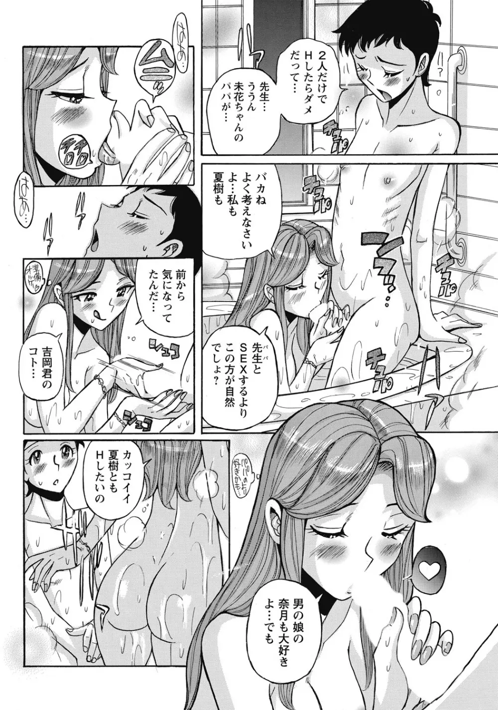 姉にそそのかされて男の僕が女になった結果 Page.75