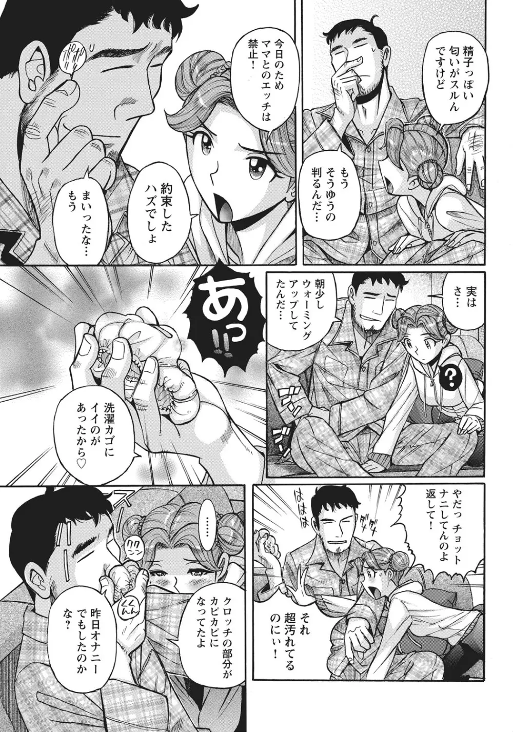 姉にそそのかされて男の僕が女になった結果 Page.8