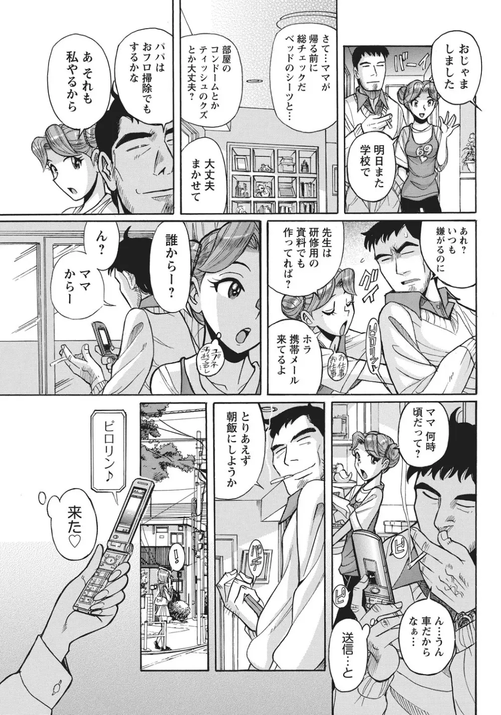 姉にそそのかされて男の僕が女になった結果 Page.80