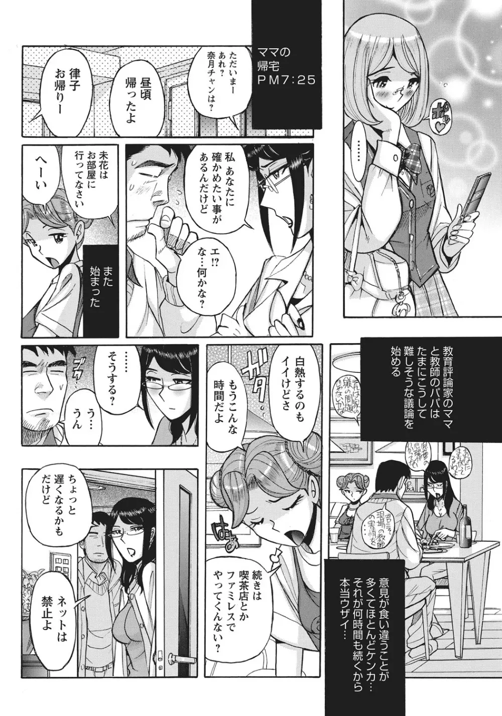 姉にそそのかされて男の僕が女になった結果 Page.81