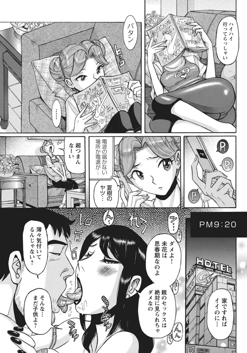 姉にそそのかされて男の僕が女になった結果 Page.82