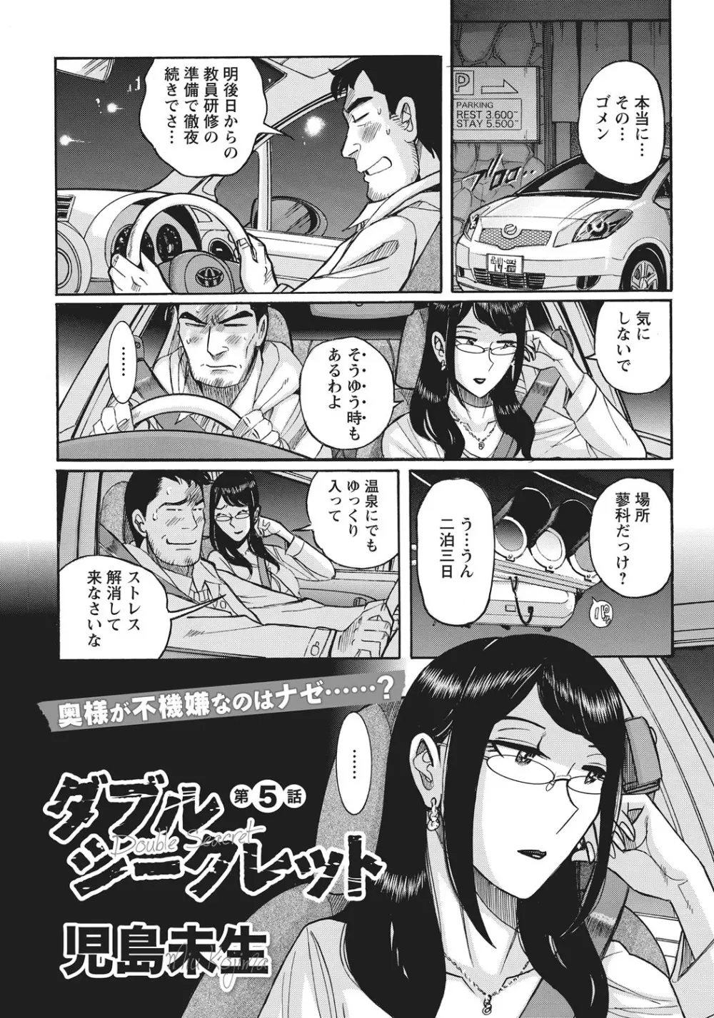 姉にそそのかされて男の僕が女になった結果 Page.84