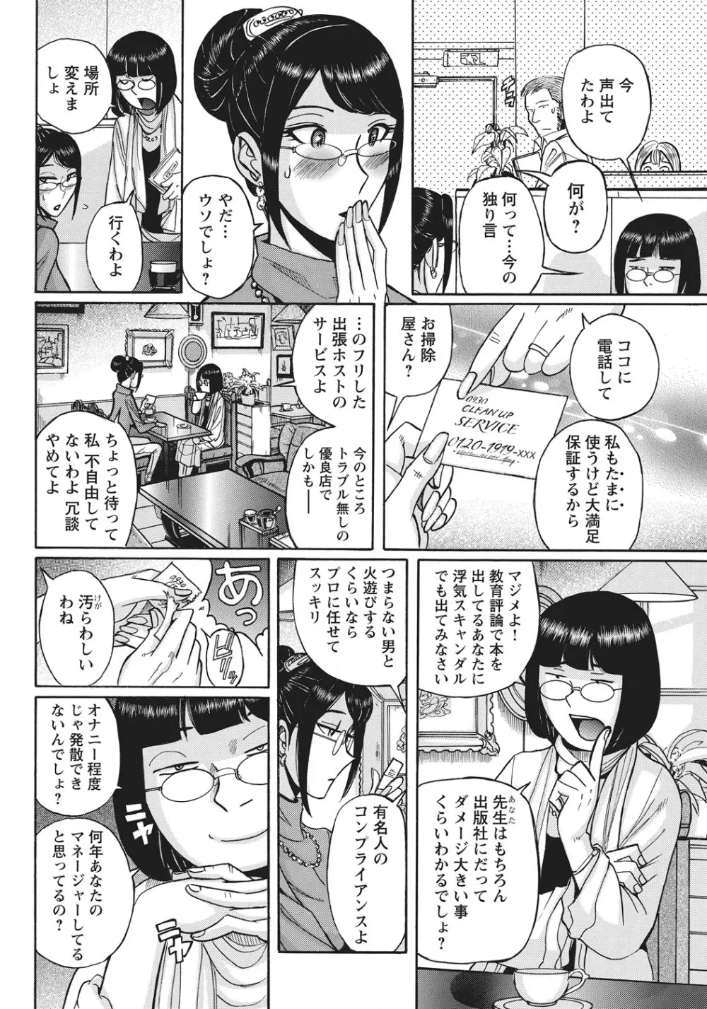 姉にそそのかされて男の僕が女になった結果 Page.89