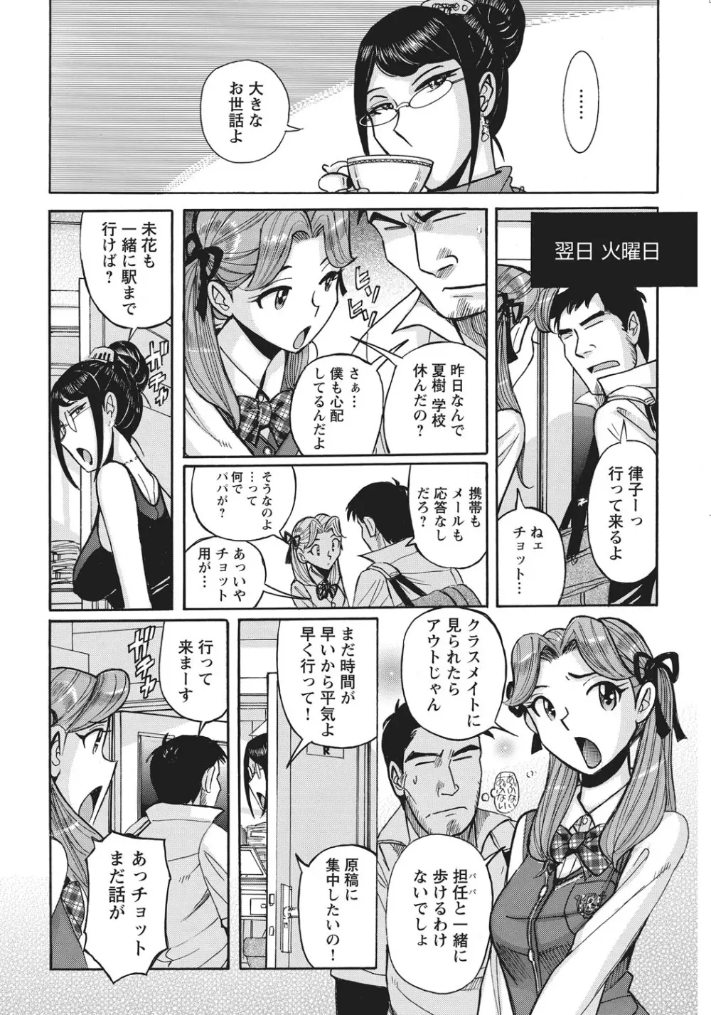 姉にそそのかされて男の僕が女になった結果 Page.90