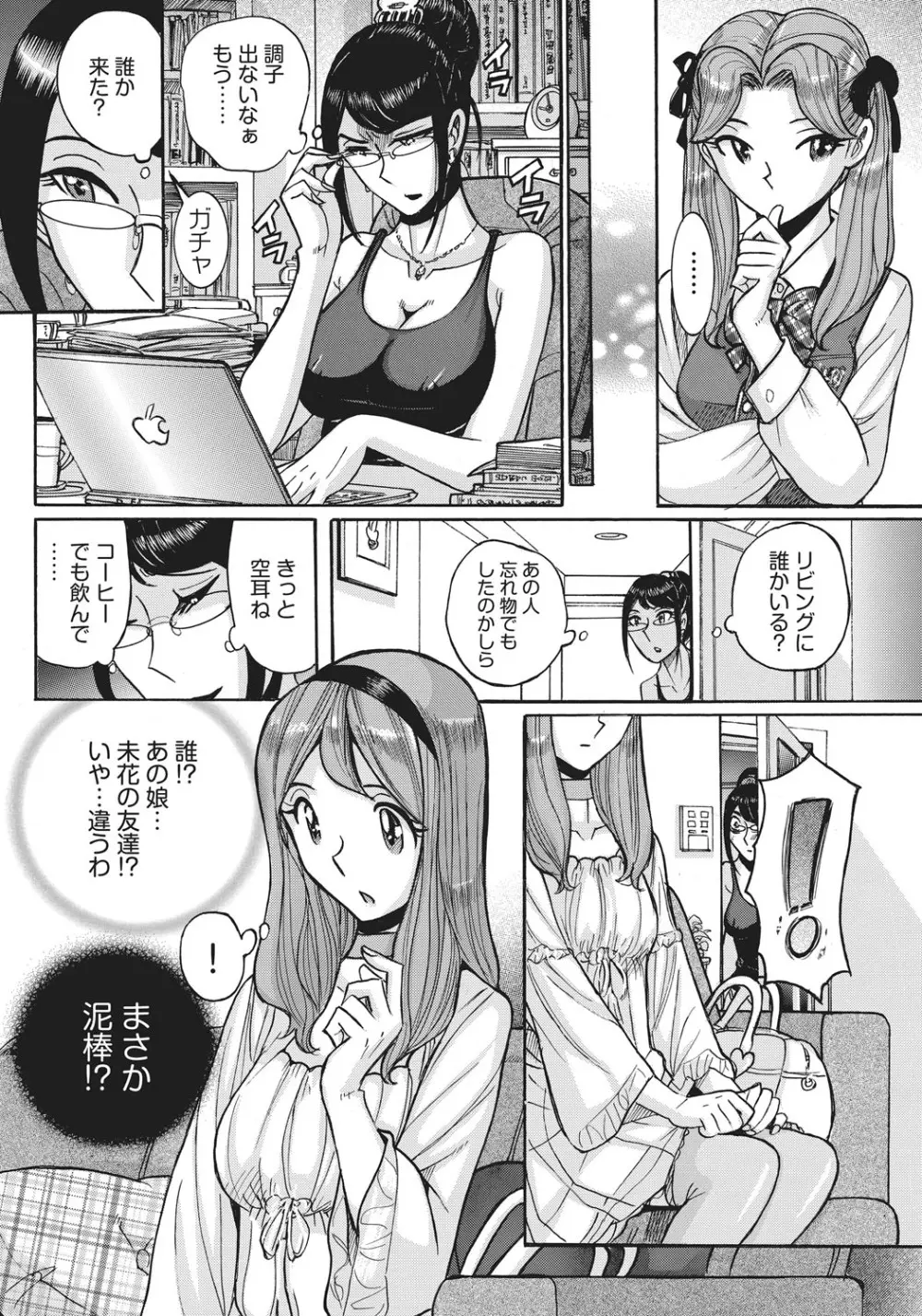 姉にそそのかされて男の僕が女になった結果 Page.91