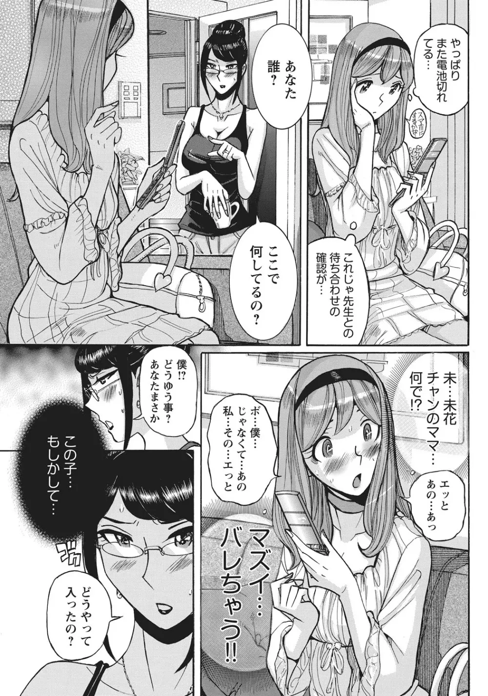 姉にそそのかされて男の僕が女になった結果 Page.92