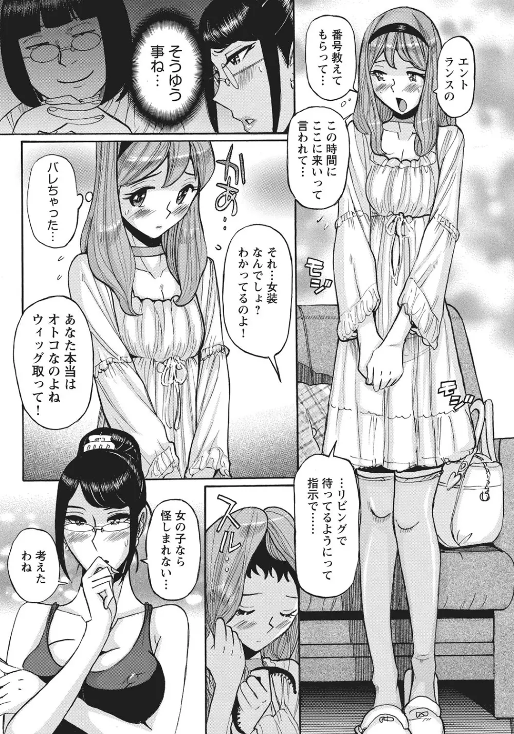 姉にそそのかされて男の僕が女になった結果 Page.93