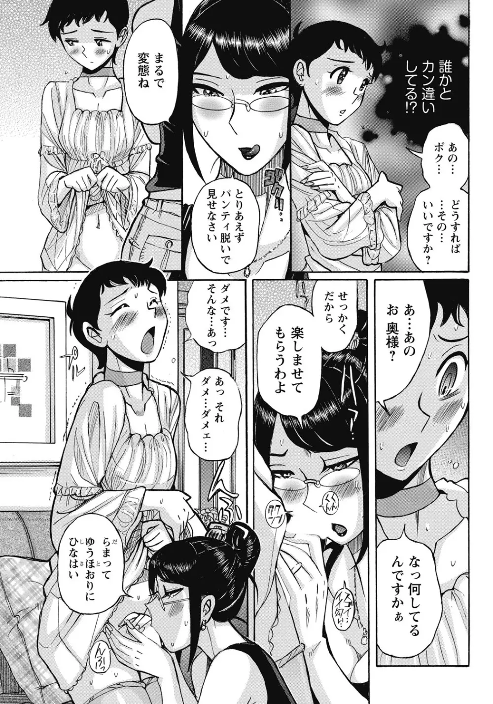 姉にそそのかされて男の僕が女になった結果 Page.94