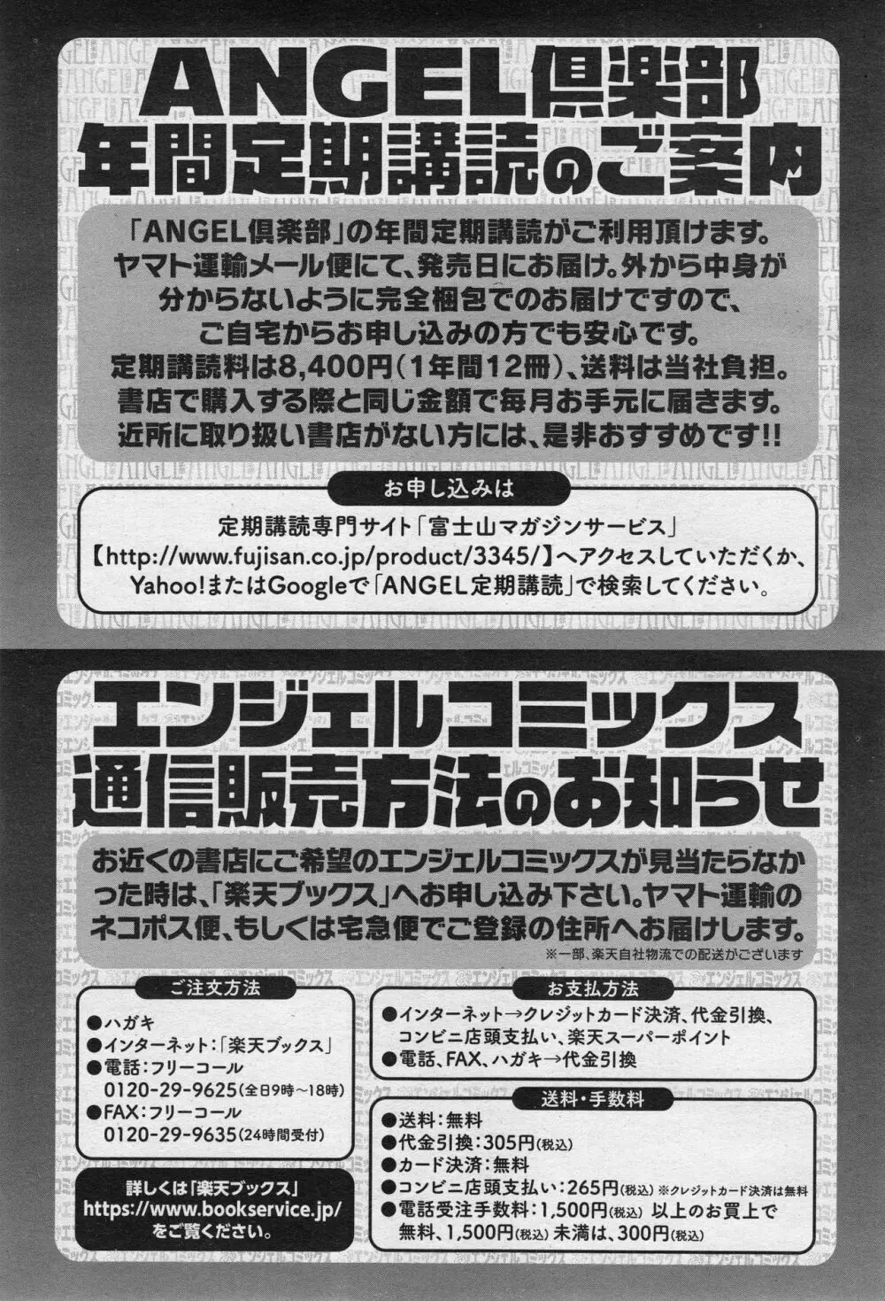 ANGEL 倶楽部 2017年5月号 Page.409