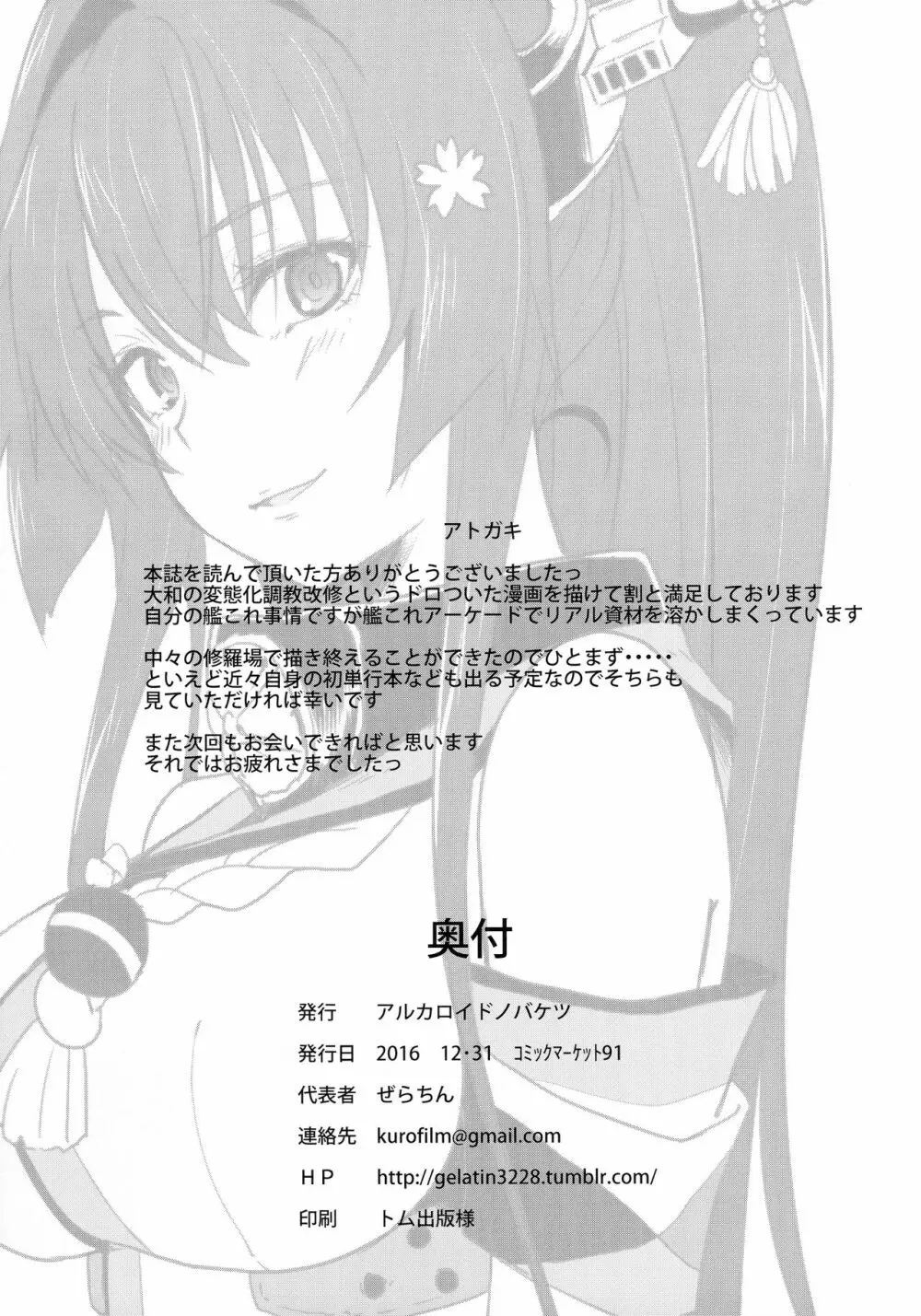 大和でアソブ Page.24