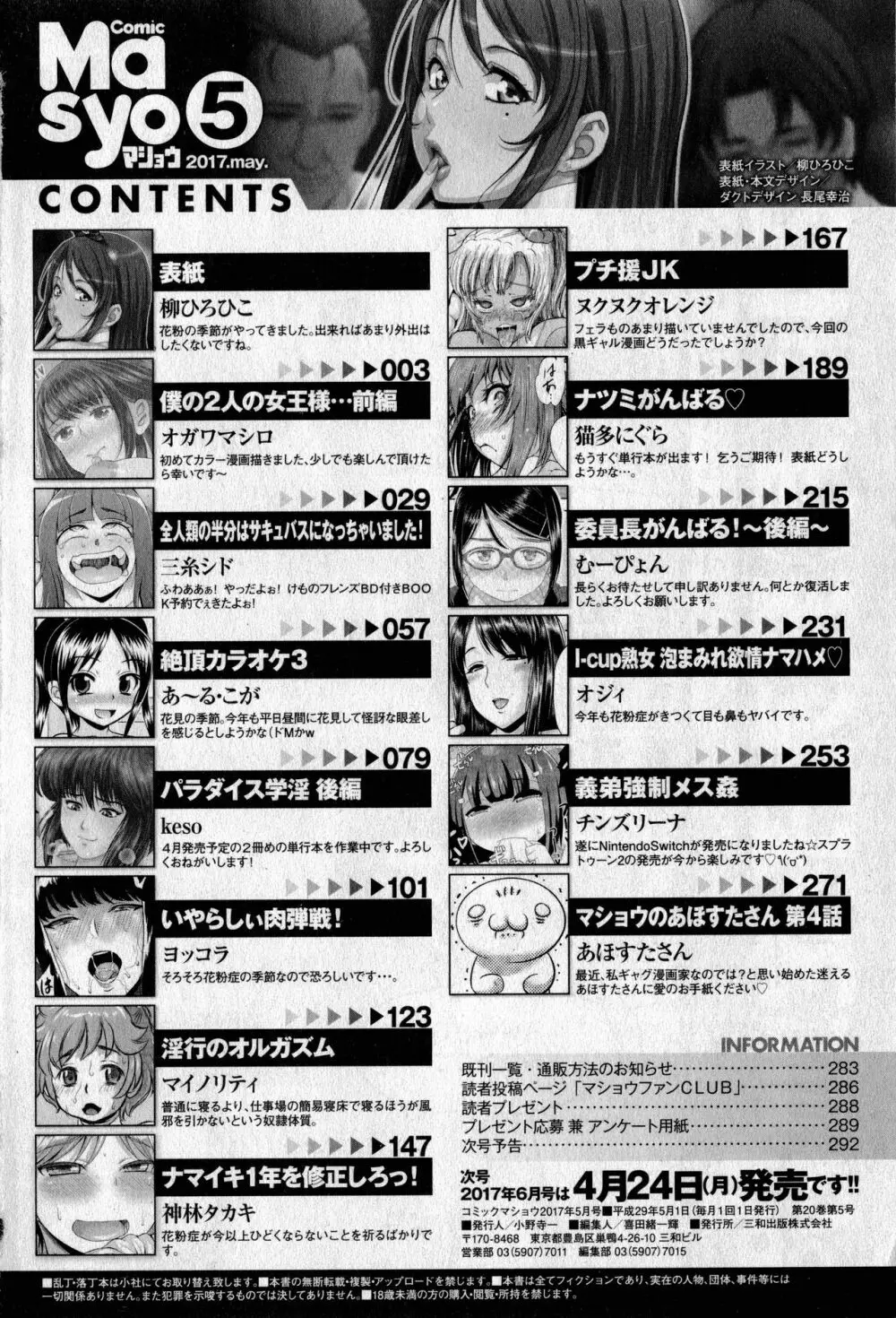 コミック・マショウ 2017年5月号 Page.295