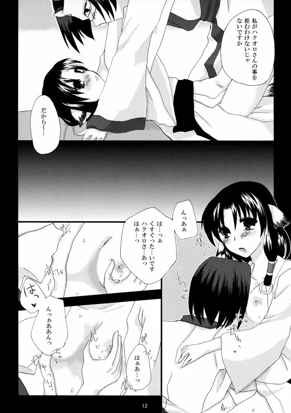 花月夜 Page.12