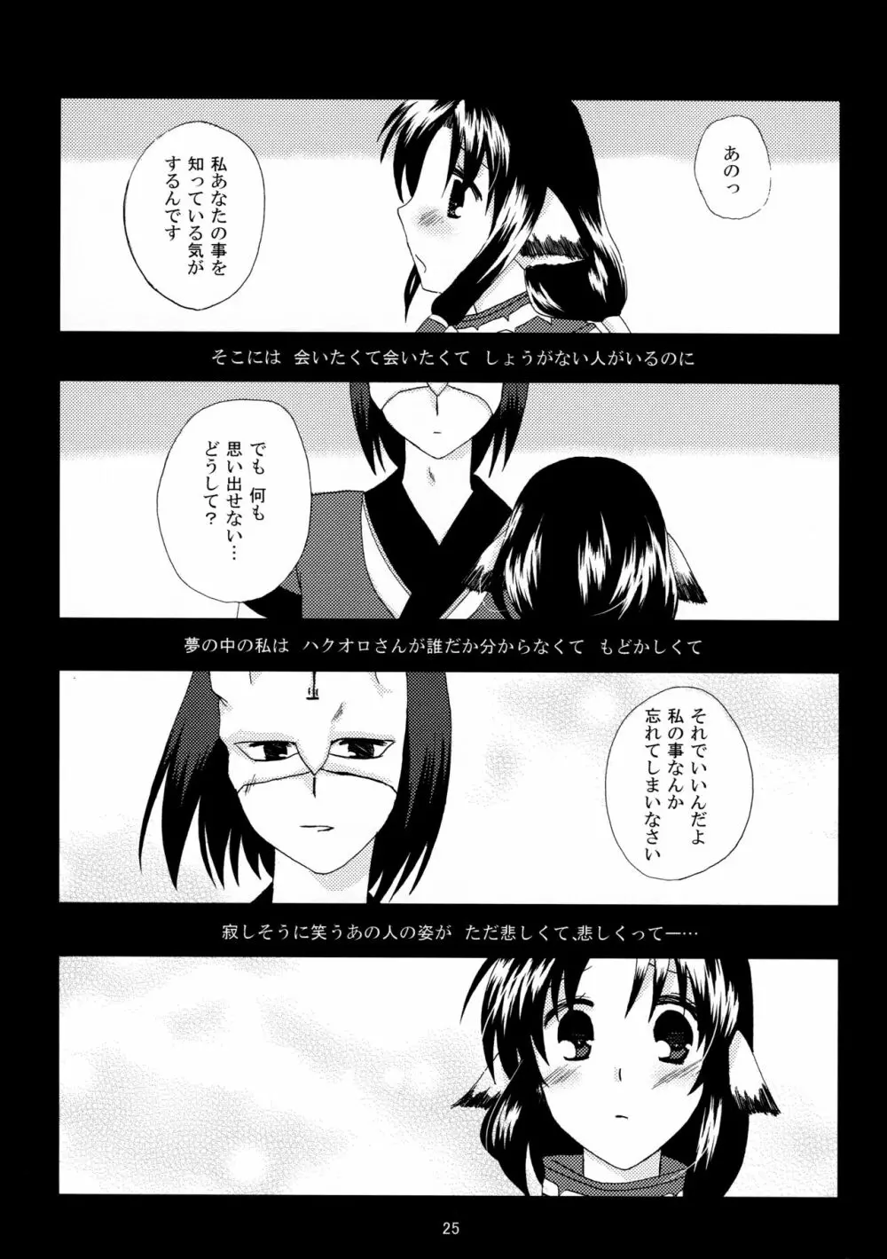 花月夜 Page.25