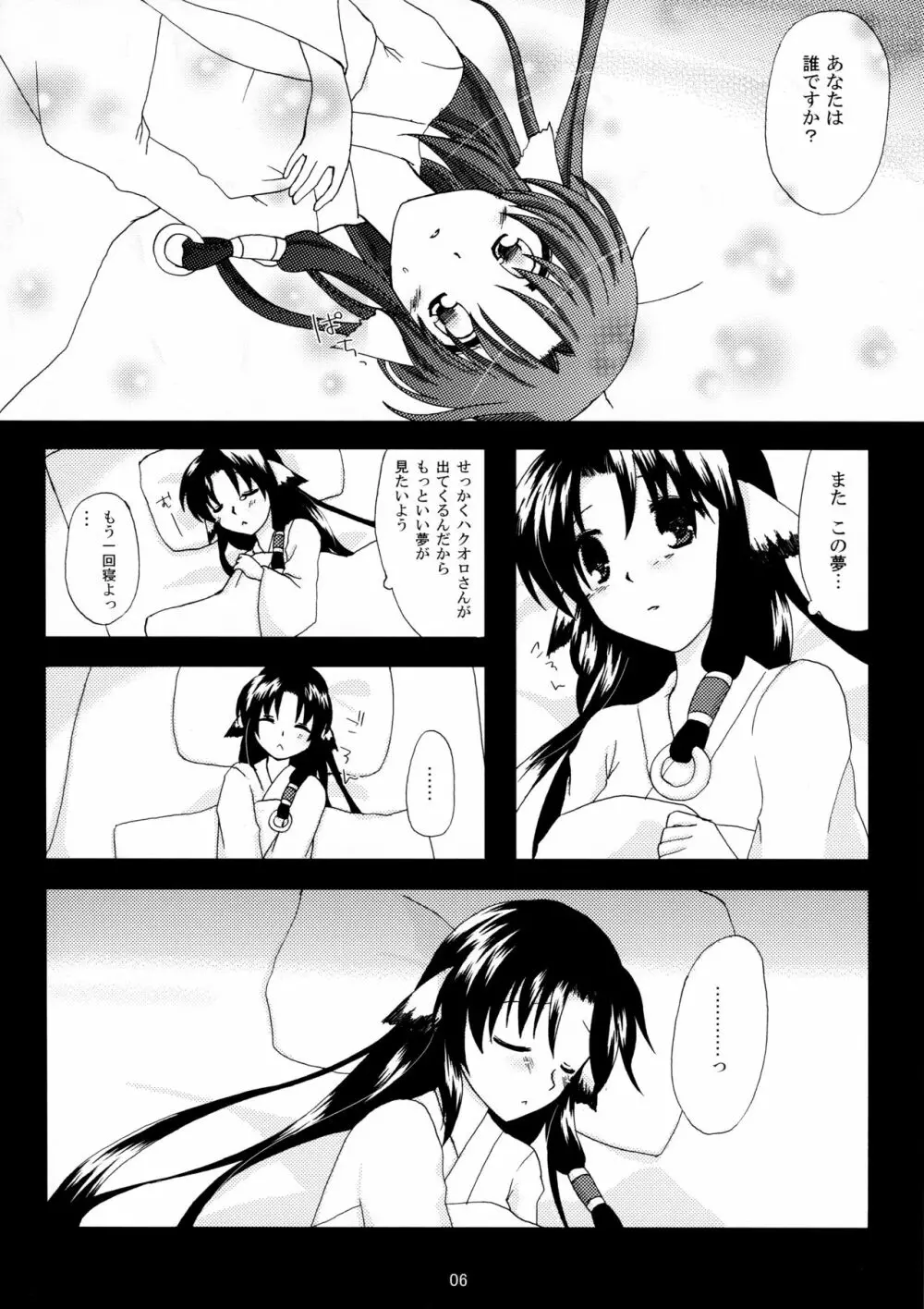 花月夜 Page.6