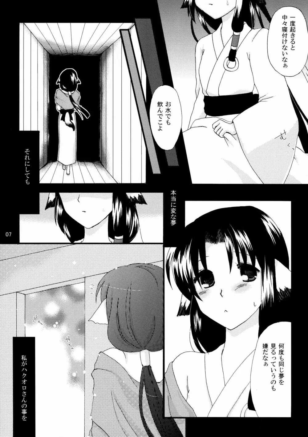 花月夜 Page.7